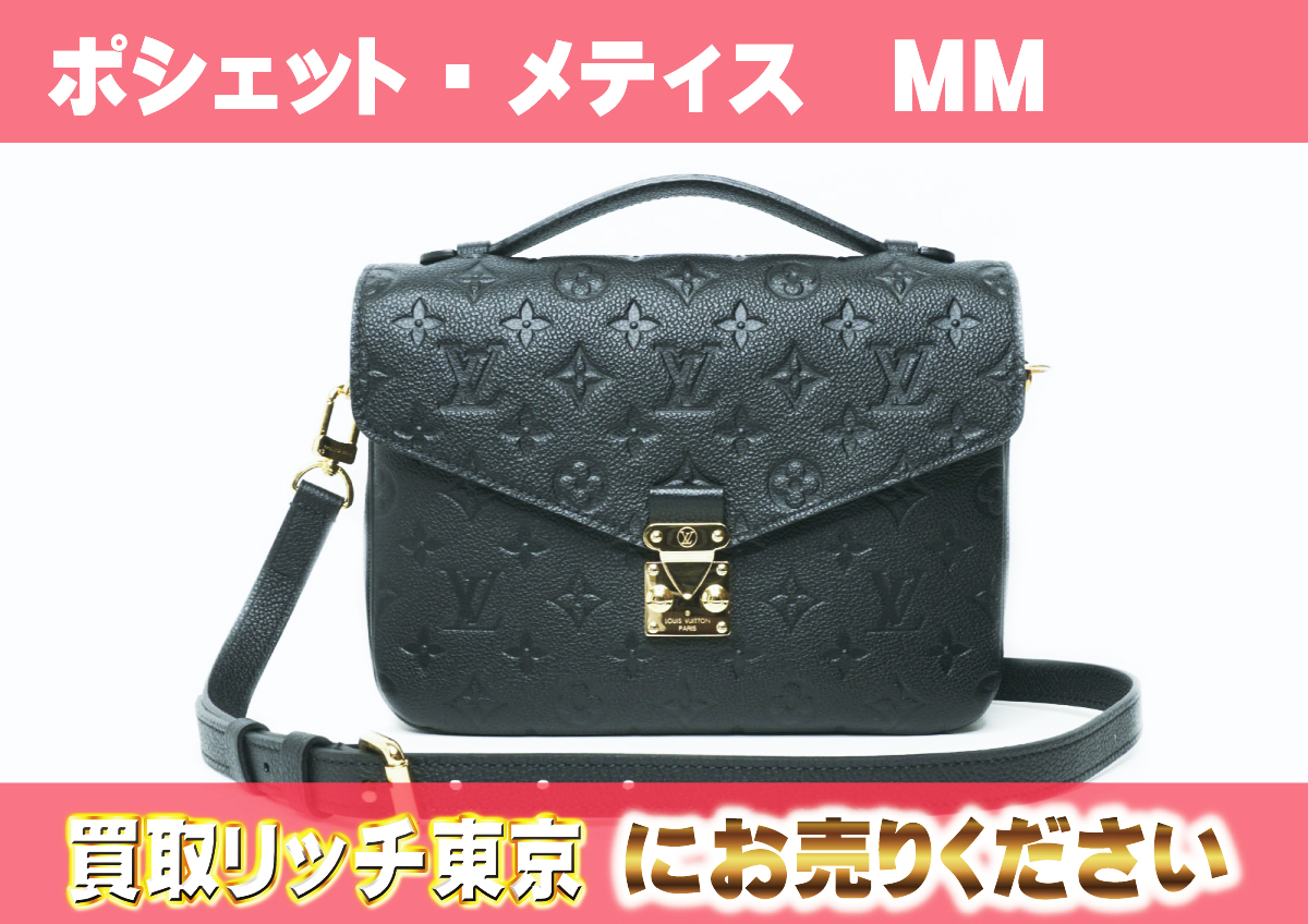 81　ポシェット・メティス　MM　ノワール　M41487